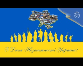 Вітаємо з Днем Державного прапора та Днем Незалежності України!