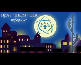 Проведення планових ремонтних робіт 1-2 ЛИСТОПАДА