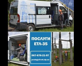 Мобільна електротехнічна лабораторія ПрАТ «ПЕЕМ «ЦЕК»